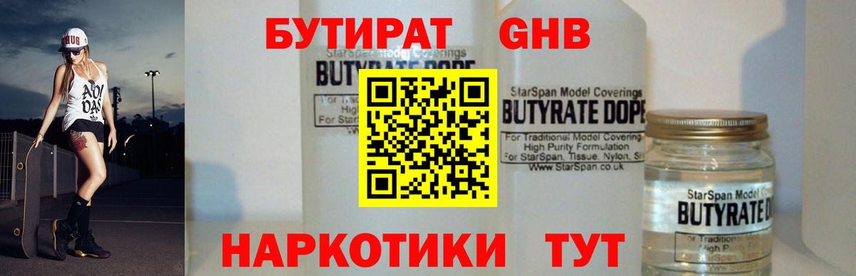 Острогожск  Бутират оксибутират  Бутират  Вход с VPN 