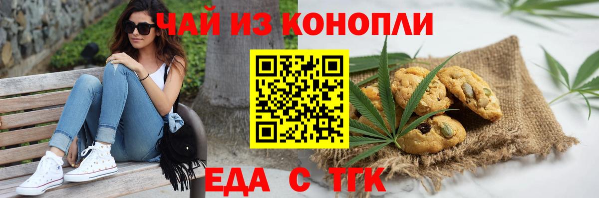 Еда ТГК марихуана  Вход с VPN  Острогожск 