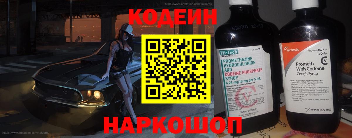 Острогожск  Кодеиновый сироп Lean напиток Lean (лин)  Codein Purple Drank  Вход с VPN 