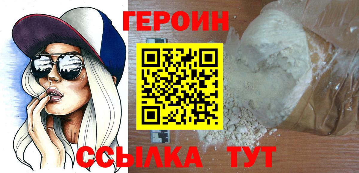 ГЕРОИН хмурый  Вход с VPN  Острогожск 