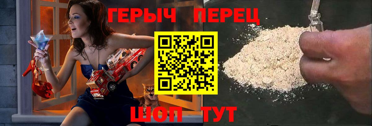 ГЕРОИН хмурый Острогожск