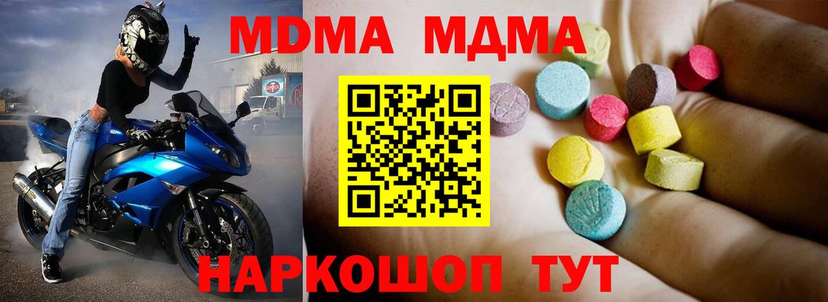 Острогожск  МДМА crystal  MDMA  Вход с VPN  МДМА кристаллы 