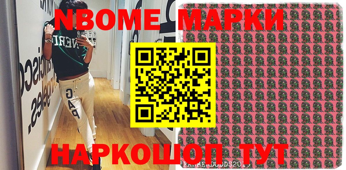 Марки N-bome 1,5мг Острогожск
